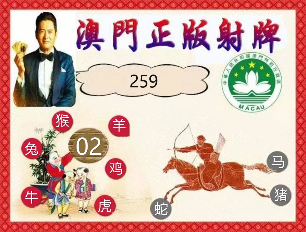 快乐49正版射牌资料图